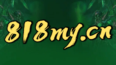 独家制作6职业复古版本